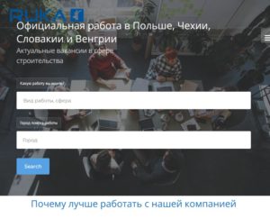 Агентство по трудоустройству Ruka.in.ua Отзыв