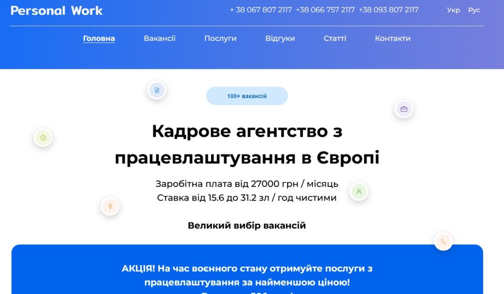 Агентство Personal Work Poland, отзывы
