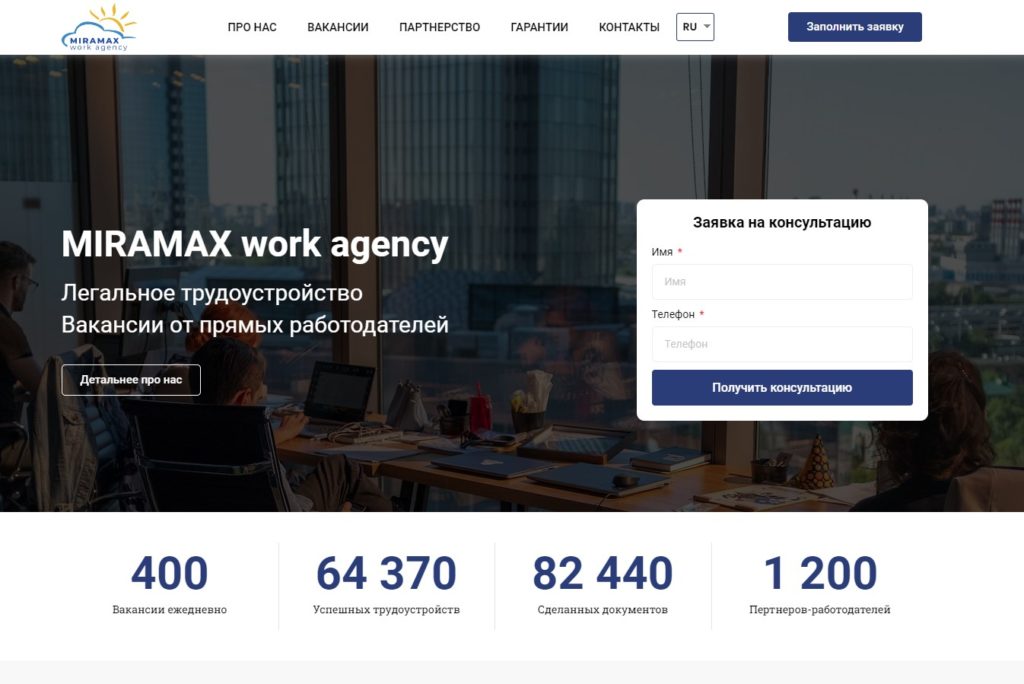 MIRAMAX work agency отзывы